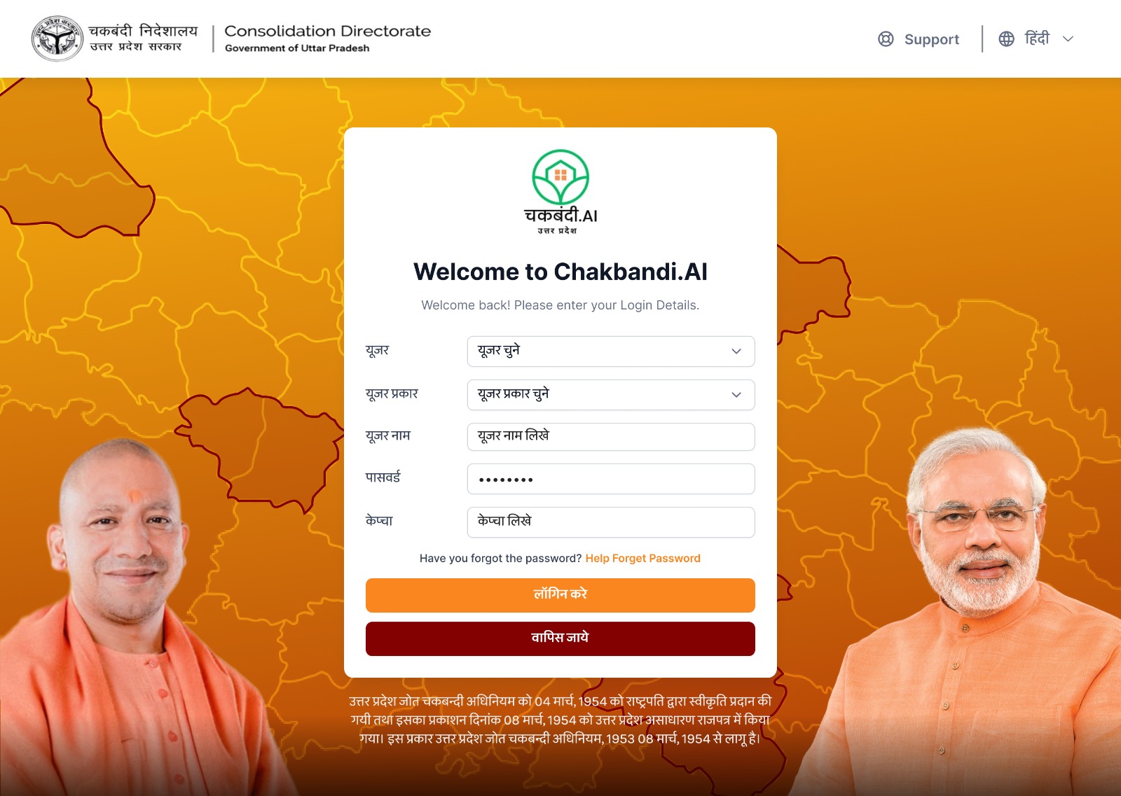 E-Chakbandi Land Record